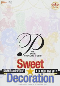 キラキラ☆プリキュアアラモードLIVE2017 スウィート☆デコレーション【DVD（中古品）