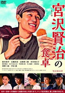 連続ドラマW  宮沢賢治の食卓 DVD-BOX（中古品）