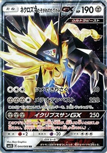 ポケモンカードゲームSM/ネクロズマＧＸ たそがれのたてがみ（RR）/ウルト（中古品）