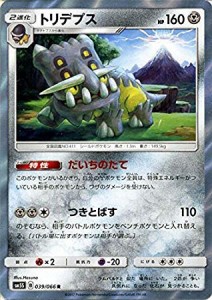 ポケモンカードゲームSM/トリデプス（R）/ウルトラサン（中古品）