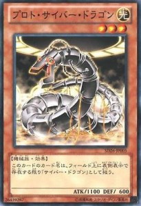 遊戯王カード プロト・サイバー・ドラゴン/ ストラクチャーデッキ 機光竜襲（中古品）