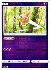 ポケモンカードゲームSM/ロトム/ウルトラフォース（中古品）