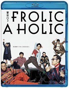 東京03 FROLIC A HOLIC「何が格好いいのか、まだ分からない。」 [Blu-ray]（中古品）