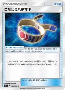 ポケモンカードゲーム/PK-SM7-086 こだわりハチマキ U（中古品）