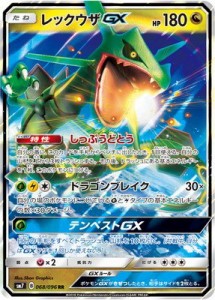 ポケモンカードゲーム サン&ムーン レックウザGX（RR）　拡張パック 裂空の（中古品）