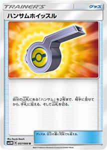 ポケモンカードゲーム/PK-SM5M-057 ハンサムホイッスル U（中古品）