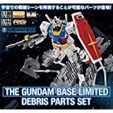 ガンダムベース限定 デブリパーツセット 機動戦士ガンダム（中古品）