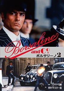 ボルサリーノ2 HDリマスター版 [DVD]（中古品）