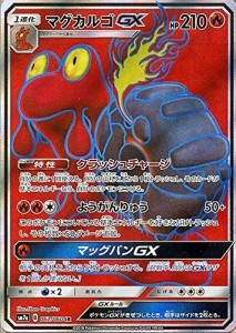 ポケモンカードゲーム SM7a 強化拡張パック 迅雷スパーク マグカルゴGX SR（中古品）