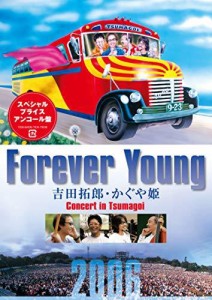 Forever Young 吉田拓郎・かぐや姫 Concert in つま恋2006 [DVD]（中古品）