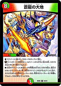 デュエルマスターズ BD-05 18/18 蒼龍の大地 （R レア） DMBD-05 クロニク（中古品）