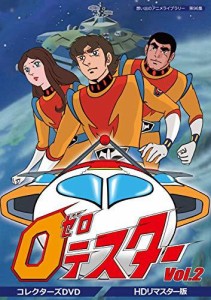 ゼロテスター コレクターズDVD Vol.2 【想い出のアニメラ （中古品）