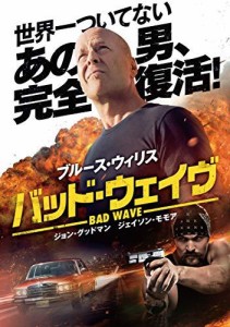 バッド・ウェイヴ [DVD]（中古品）