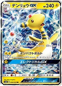 ポケモンカードゲーム SM8a 006/052 デンリュウGX 雷 (RR ダブルレア) サン（中古品）