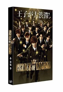 ドラマ「PRINCE OF LEGEND」前編 [DVD]（中古品）