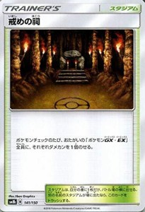 ポケモンカードゲーム SM8b ハイクラスパック GXウルトラシャイニー 戒めの（中古品）