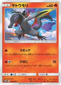 ポケモンカードゲーム/PK-SM-P-046 ヤトウモリ（中古品）