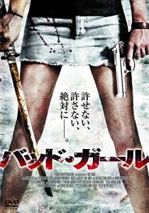 バッド・ガール FBXC-013 [DVD]（中古品）