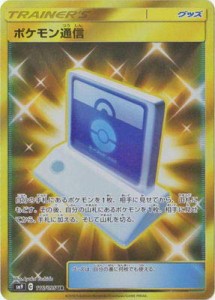 ポケモンカードゲーム SM9 拡張パック タッグボルト ポケモン通信 UR | ポ（中古品）