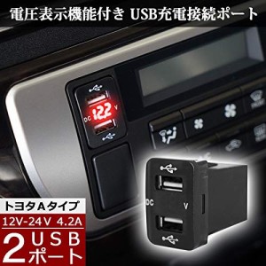 【ハイエース 200系 4型 5型 対応】(レッドLED) 12V-24V 4.2A デュアル USB（中古品）