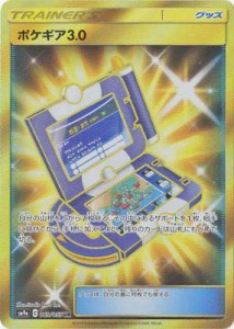 ポケモンカードゲーム/PK-SM9a-069 ポケギア3.0 UR（中古品）