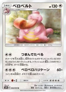 ベロベルト U ポケモンカードゲーム ナイトユニゾン sm9a-042（中古品）