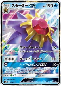 ポケモンカードゲーム/PK-SMK-004 スターミーGX（中古品）