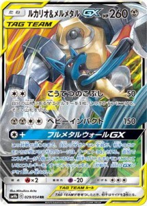 ポケモンカードゲーム/PK-SM9b-029 ルカリオ&メルメタルGX RR（中古品）