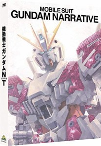 機動戦士ガンダムNT [DVD]（中古品）