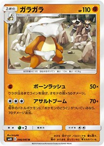 ポケモンカードゲーム SM10 046/095 ガラガラ 闘 (U アンコモン) 拡張パッ（中古品）