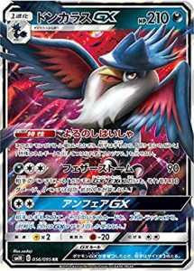 ポケモンカードゲーム SM10 056/095 ドンカラスGX 悪 (RR ダブルレア) 拡張（中古品）