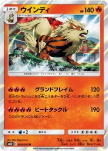 ポケモンカードゲーム/PK-SM10-009 ウインディ R（中古品）