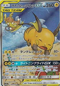 ポケモンカードゲーム SM10a 057/054 ライチュウ＆アローラライチュウGX 雷（中古品）