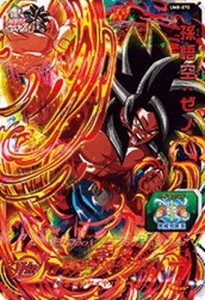 スーパードラゴンボールヒーローズ/UM8-070 孫悟空：ゼノ UR（中古品）