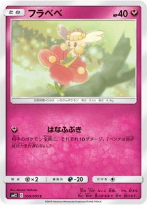 ポケモンカードゲーム PK-SM12-059 フラベベ C（中古品）