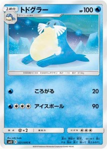 ポケモンカードゲーム PK-SM12-021 トドグラー C（中古品）