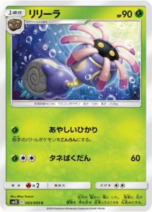 ポケモンカードゲーム PK-SM12-003 リリーラ C（中古品）