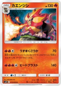 ポケモンカードゲーム PK-SM12-015 カエンジシ U（中古品）