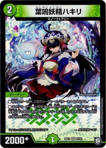 デュエルマスターズ 葉鳴妖精ハキリ ベリーレア 零誕! 魔神おこせジョルネ（中古品）