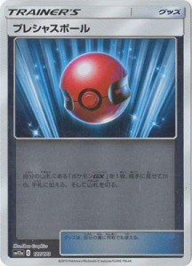 ポケモンカードゲーム PK-SM12a-127 プレシャスボール(キラ)（中古品）