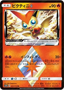 ポケモンカードゲーム SM12a 021/173 ビクティニ◇ 炎 (PR プリズムスター（中古品）