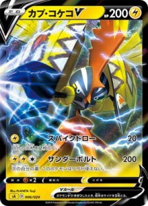 ポケモンカードゲーム 【黄】PK-SA-006 カプ・コケコV（中古品）