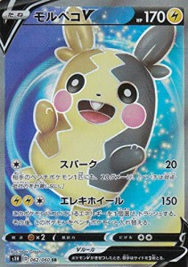 ポケモンカードゲーム S1H 062/060 モルペコV 雷 (SR スーパーレア) 拡張パ（中古品）