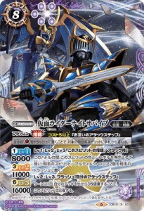 バトルスピリッツ CB10-X03 仮面ライダーナイトサバイブ X（中古品）