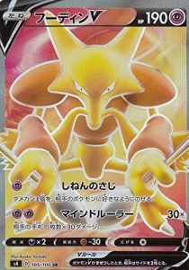 ポケモンカードゲーム S4 105/100 フーディンV 超 (SR スーパーレア) 拡張（中古品）