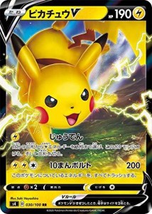 ポケモンカードゲーム S4 030/100 ピカチュウV 雷 (RR ダブルレア) 拡張パ（中古品）