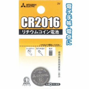 リチウムコイン電池　CR2016　1個(メール便・送料無料)三菱　MITSUBISHI