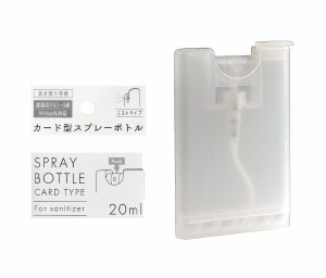 カード型スプレーボトル　ミストタイプ　除菌用アルコール液９９．９ｖｏｌ％対応　クリア　容量２０ｍｌ(メール便・送料無料)ヤマダ化学