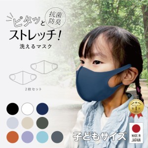 【2枚セット】MA-09 子ども用マスク UVカット お肌まもりマスク 防臭 吸水速乾 帯電防止 洗える 接触冷感 冷感 子どもマスク 子供マスク 