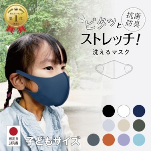 日本製 1枚入 子ども用マスク UVカット お肌まもりマスク 吸水速乾 洗える 子どもマスク 子供マスク 子供のマスク キッズマスク 幼児用マ